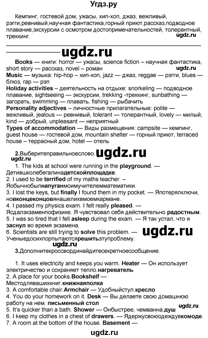 ГДЗ (Решебник) по английскому языку 8 класс (forward) Вербицкая М.В. / страница номер / 94(продолжение 7)