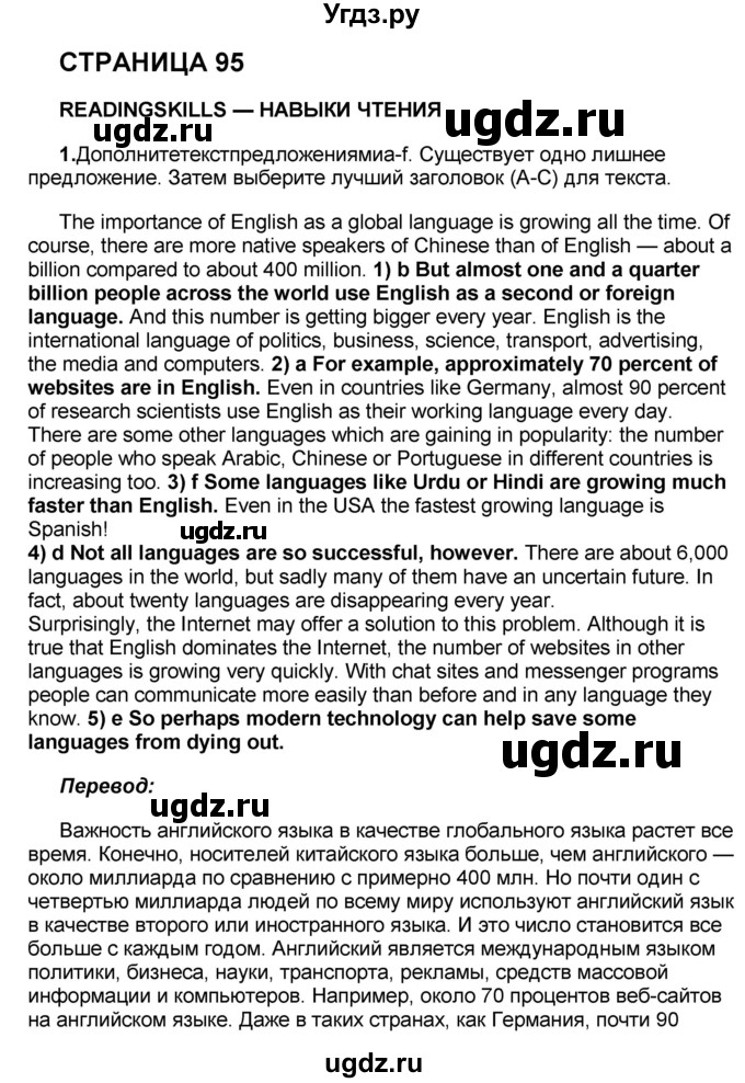 ГДЗ (Решебник) по английскому языку 8 класс (forward) Вербицкая М.В. / страница номер / 95