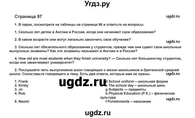 ГДЗ (Решебник) по английскому языку 8 класс (forward) Вербицкая М.В. / страница номер / 97