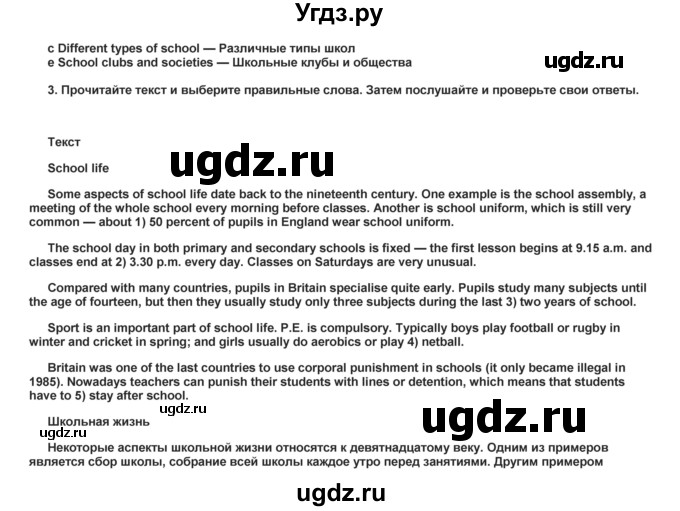 ГДЗ (Решебник) по английскому языку 8 класс (forward) Вербицкая М.В. / страница номер / 97(продолжение 2)