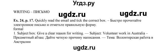 ГДЗ (Решебник) по английскому языку 8 класс (рабочая тетрадь forward) М. Вербицкая / страница номер / 17