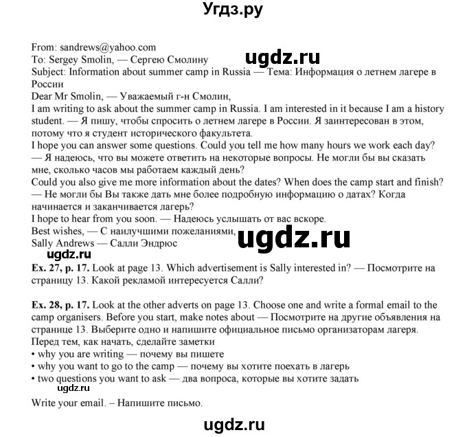 ГДЗ (Решебник) по английскому языку 8 класс (рабочая тетрадь forward) М. Вербицкая / страница номер / 17(продолжение 3)