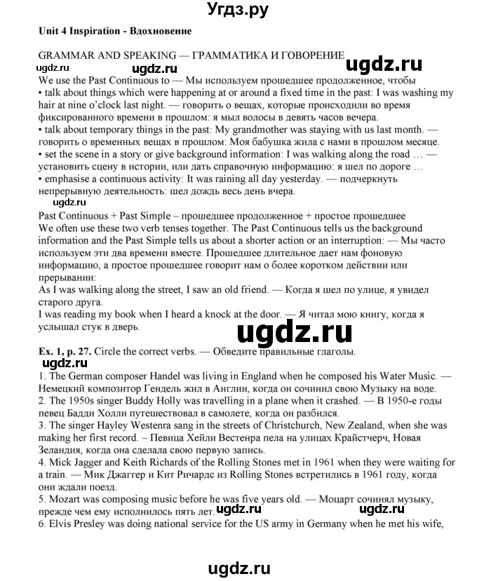 ГДЗ (Решебник) по английскому языку 8 класс (рабочая тетрадь forward) М. Вербицкая / страница номер / 27