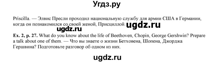 ГДЗ (Решебник) по английскому языку 8 класс (рабочая тетрадь forward) М. Вербицкая / страница номер / 27(продолжение 2)