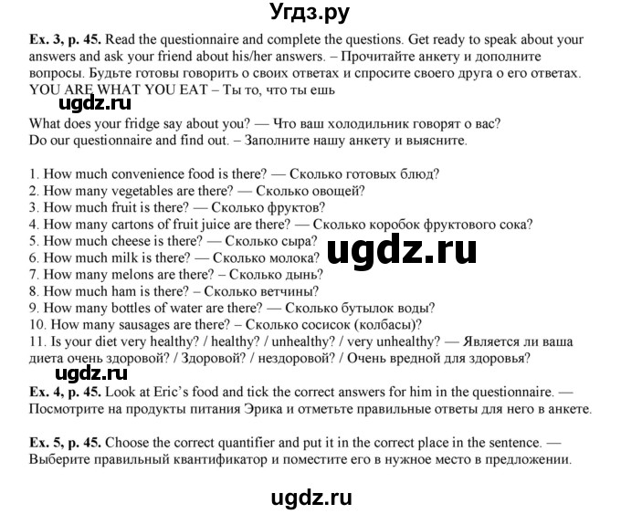 ГДЗ (Решебник) по английскому языку 8 класс (рабочая тетрадь forward) М. Вербицкая / страница номер / 45