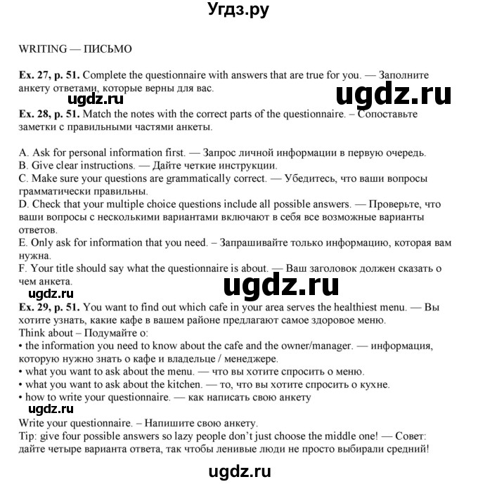 ГДЗ (Решебник) по английскому языку 8 класс (рабочая тетрадь forward) М. Вербицкая / страница номер / 51