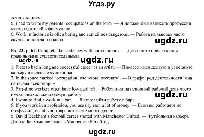 ГДЗ (Решебник) по английскому языку 8 класс (рабочая тетрадь forward) М. Вербицкая / страница номер / 67(продолжение 3)