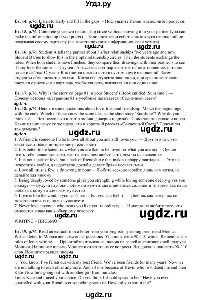 ГДЗ (Решебник) по английскому языку 8 класс (рабочая тетрадь forward) М. Вербицкая / страница номер / 76(продолжение 2)