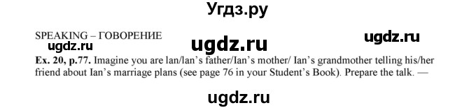 ГДЗ (Решебник) по английскому языку 8 класс (рабочая тетрадь forward) М. Вербицкая / страница номер / 77