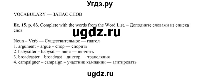 ГДЗ (Решебник) по английскому языку 8 класс (рабочая тетрадь forward) М. Вербицкая / страница номер / 83