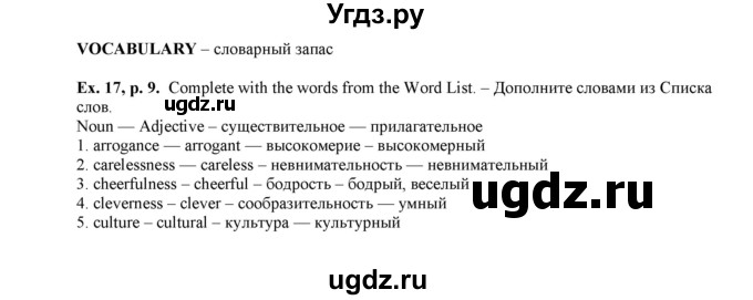 ГДЗ (Решебник) по английскому языку 8 класс (рабочая тетрадь forward) М. Вербицкая / страница номер / 9