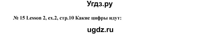 ГДЗ (Решебник №1) по английскому языку 3 класс И.Н. Верещагина / часть 1.  страница.№ / 10