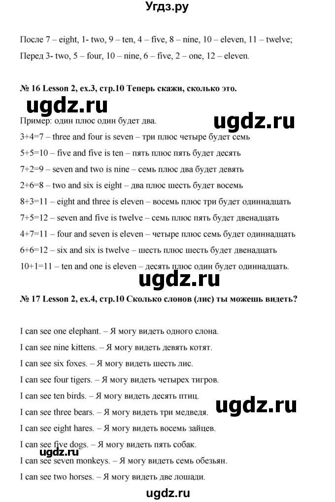 ГДЗ (Решебник №1) по английскому языку 3 класс И.Н. Верещагина / часть 1.  страница.№ / 10(продолжение 2)