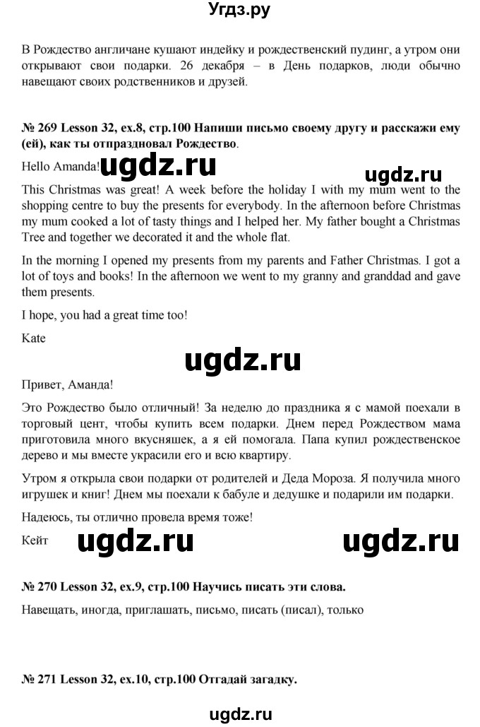 ГДЗ (Решебник №1) по английскому языку 3 класс И.Н. Верещагина / часть 1.  страница.№ / 100(продолжение 3)