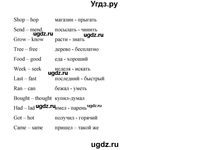 ГДЗ (Решебник №1) по английскому языку 3 класс И.Н. Верещагина / часть 1.  страница.№ / 104(продолжение 3)