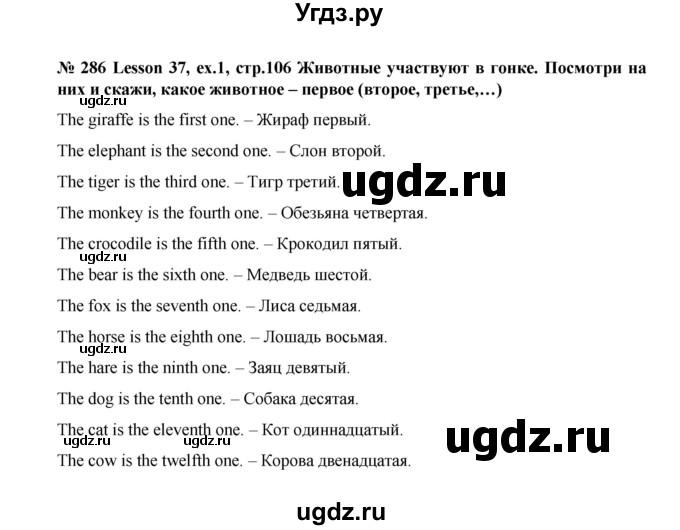 ГДЗ (Решебник №1) по английскому языку 3 класс И.Н. Верещагина / часть 1.  страница.№ / 106