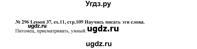 ГДЗ (Решебник №1) по английскому языку 3 класс И.Н. Верещагина / часть 1.  страница.№ / 109(продолжение 3)