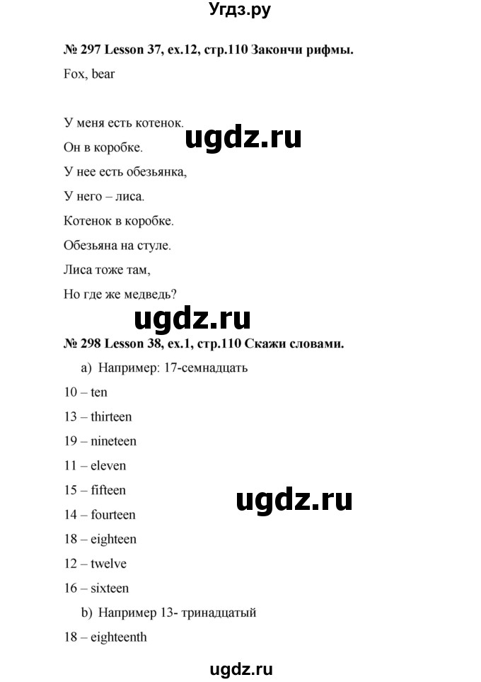 ГДЗ (Решебник №1) по английскому языку 3 класс И.Н. Верещагина / часть 1.  страница.№ / 110