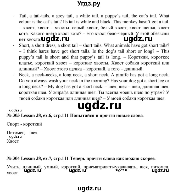 ГДЗ (Решебник №1) по английскому языку 3 класс И.Н. Верещагина / часть 1.  страница.№ / 111(продолжение 3)