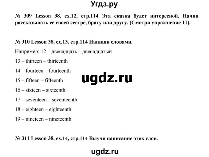 ГДЗ (Решебник №1) по английскому языку 3 класс И.Н. Верещагина / часть 1.  страница.№ / 114