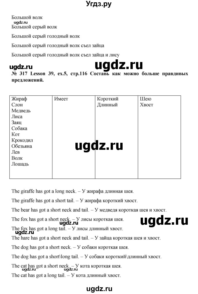 ГДЗ (Решебник №1) по английскому языку 3 класс И.Н. Верещагина / часть 1.  страница.№ / 116(продолжение 2)