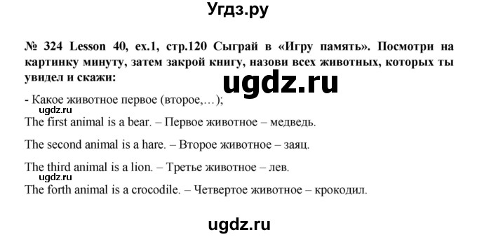 ГДЗ (Решебник №1) по английскому языку 3 класс И.Н. Верещагина / часть 1.  страница.№ / 120