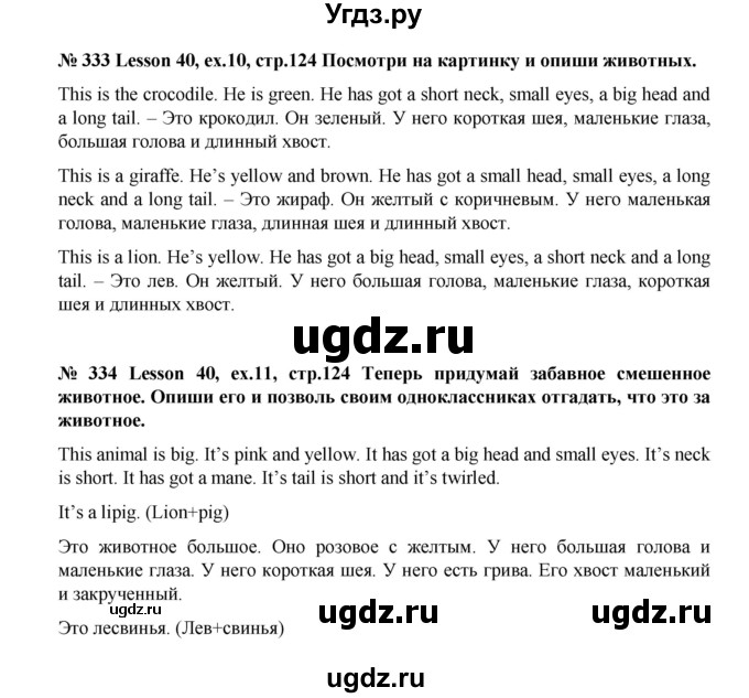 ГДЗ (Решебник №1) по английскому языку 3 класс И.Н. Верещагина / часть 1.  страница.№ / 124