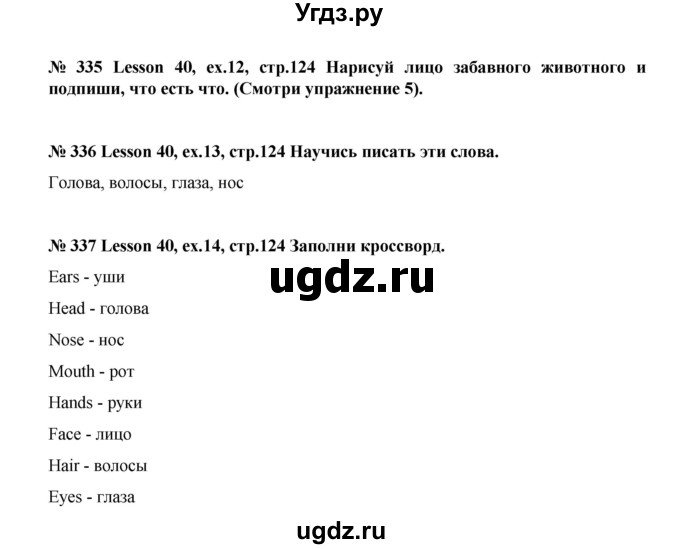 ГДЗ (Решебник №1) по английскому языку 3 класс И.Н. Верещагина / часть 1.  страница.№ / 124(продолжение 2)