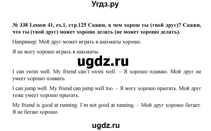 ГДЗ (Решебник №1) по английскому языку 3 класс И.Н. Верещагина / часть 1.  страница.№ / 125