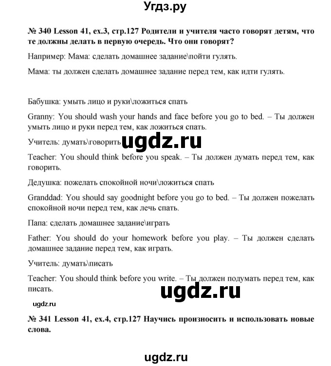 ГДЗ (Решебник №1) по английскому языку 3 класс И.Н. Верещагина / часть 1.  страница.№ / 127