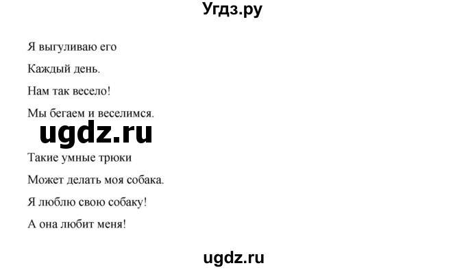 ГДЗ (Решебник №1) по английскому языку 3 класс И.Н. Верещагина / часть 1.  страница.№ / 127(продолжение 3)