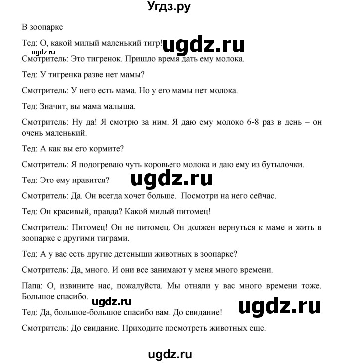 ГДЗ (Решебник №1) по английскому языку 3 класс И.Н. Верещагина / часть 1.  страница.№ / 128(продолжение 2)