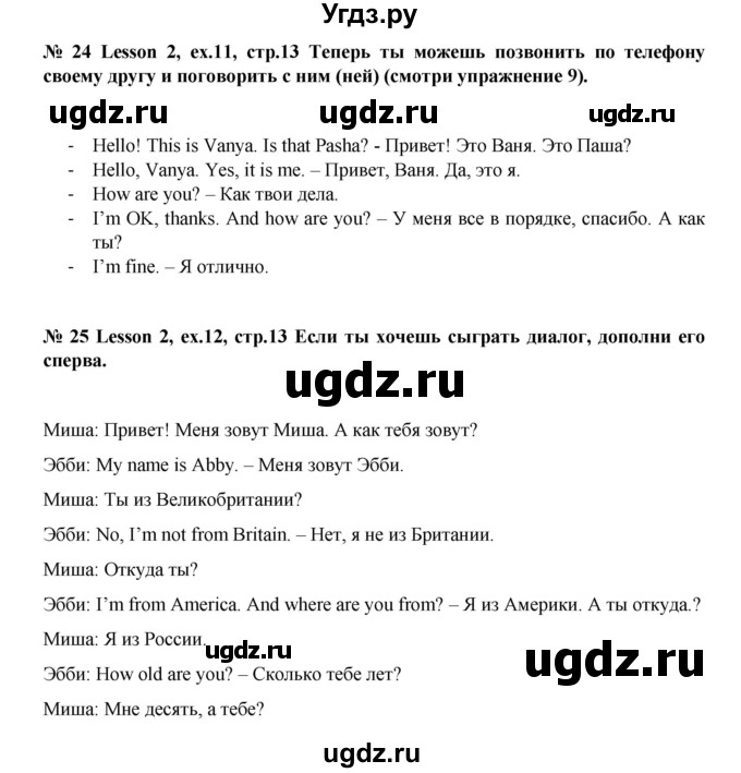 ГДЗ (Решебник №1) по английскому языку 3 класс И.Н. Верещагина / часть 1.  страница.№ / 13