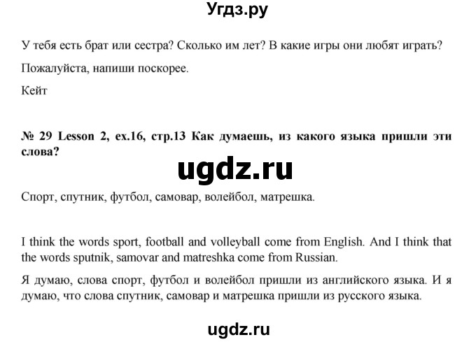 ГДЗ (Решебник №1) по английскому языку 3 класс И.Н. Верещагина / часть 1.  страница.№ / 13(продолжение 4)