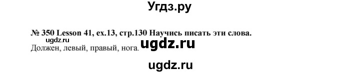 ГДЗ (Решебник №1) по английскому языку 3 класс И.Н. Верещагина / часть 1.  страница.№ / 130(продолжение 4)