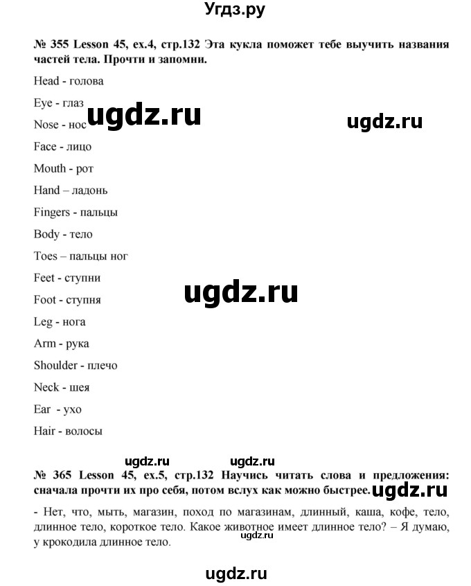 ГДЗ (Решебник №1) по английскому языку 3 класс И.Н. Верещагина / часть 1.  страница.№ / 132