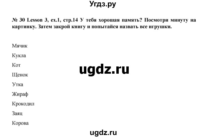 ГДЗ (Решебник №1) по английскому языку 3 класс И.Н. Верещагина / часть 1.  страница.№ / 14