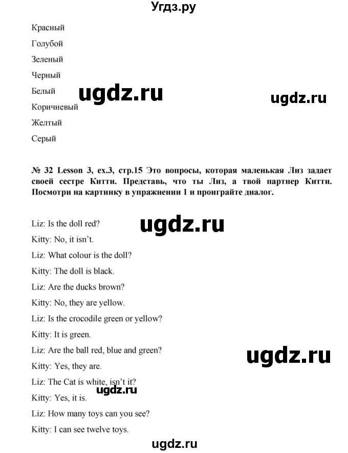 ГДЗ (Решебник №1) по английскому языку 3 класс И.Н. Верещагина / часть 1.  страница.№ / 15(продолжение 2)