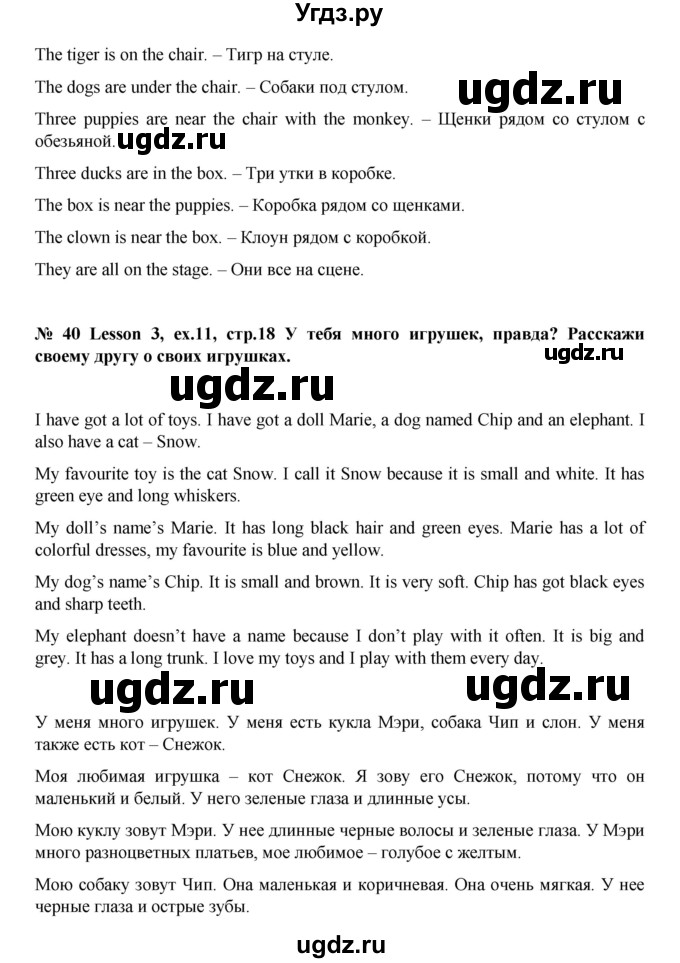 ГДЗ (Решебник №1) по английскому языку 3 класс И.Н. Верещагина / часть 1.  страница.№ / 18(продолжение 2)