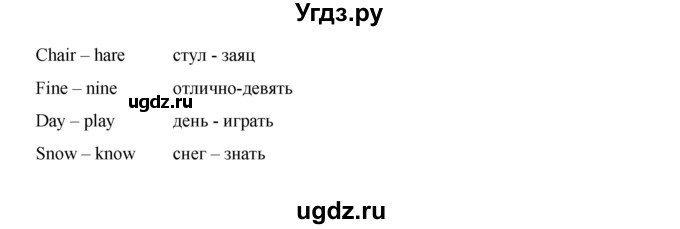 ГДЗ (Решебник №1) по английскому языку 3 класс И.Н. Верещагина / часть 1.  страница.№ / 19(продолжение 2)