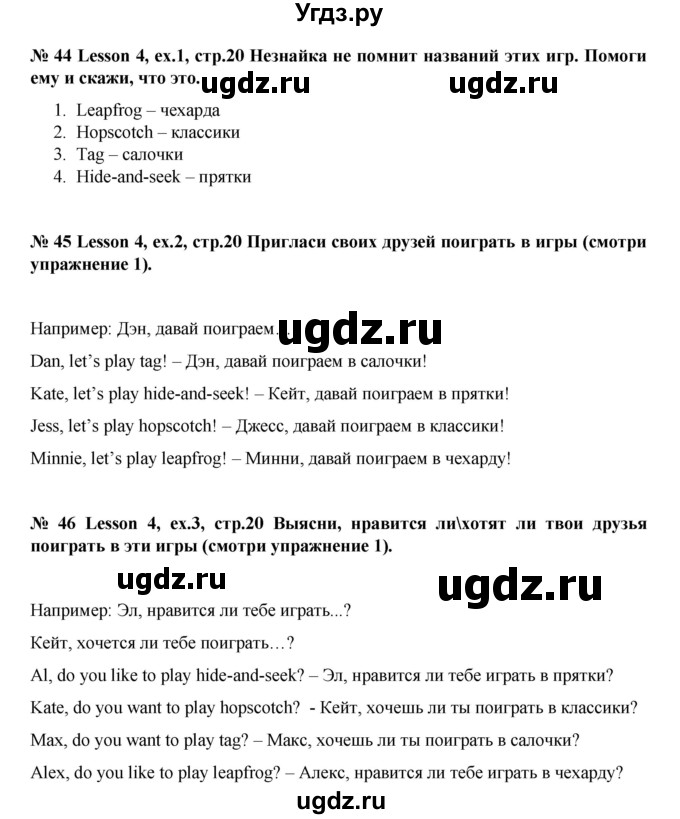 ГДЗ (Решебник №1) по английскому языку 3 класс И.Н. Верещагина / часть 1.  страница.№ / 20