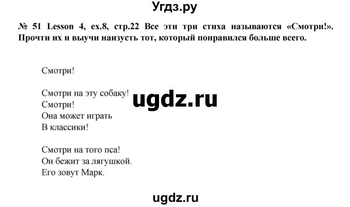 ГДЗ (Решебник №1) по английскому языку 3 класс И.Н. Верещагина / часть 1.  страница.№ / 22