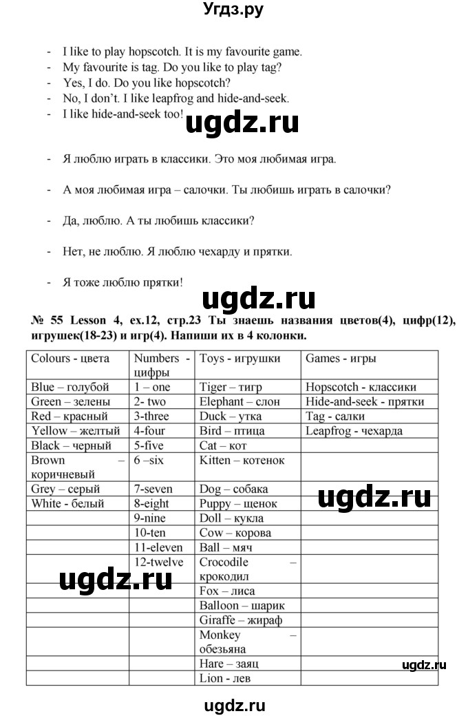 ГДЗ (Решебник №1) по английскому языку 3 класс И.Н. Верещагина / часть 1.  страница.№ / 23(продолжение 2)