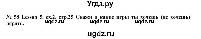 ГДЗ (Решебник №1) по английскому языку 3 класс И.Н. Верещагина / часть 1.  страница.№ / 25