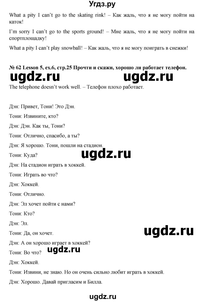 ГДЗ (Решебник №1) по английскому языку 3 класс И.Н. Верещагина / часть 1.  страница.№ / 25(продолжение 3)