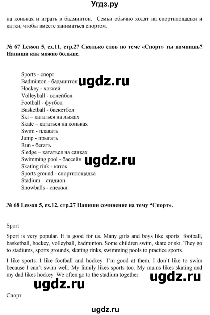 ГДЗ (Решебник №1) по английскому языку 3 класс И.Н. Верещагина / часть 1.  страница.№ / 27(продолжение 2)