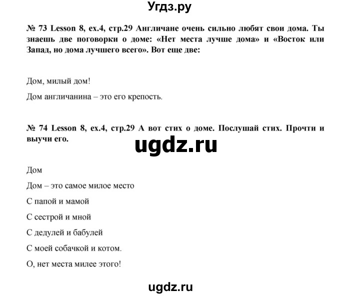 ГДЗ (Решебник №1) по английскому языку 3 класс И.Н. Верещагина / часть 1.  страница.№ / 29