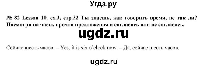 ГДЗ (Решебник №1) по английскому языку 3 класс И.Н. Верещагина / часть 1.  страница.№ / 32