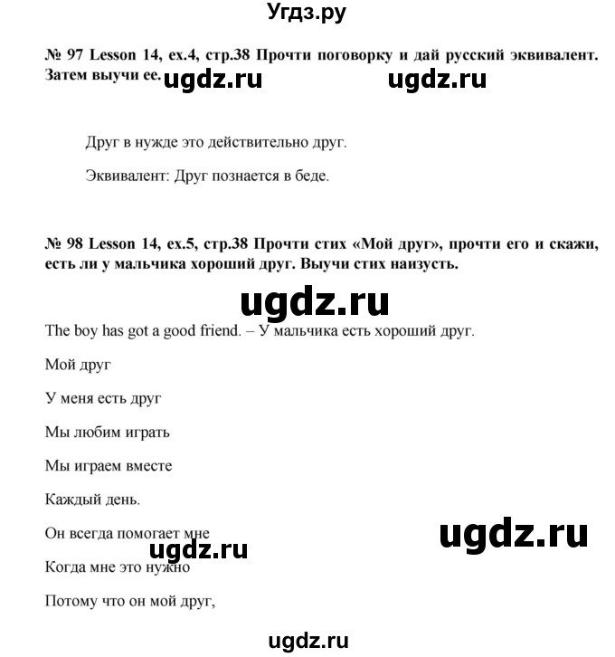 ГДЗ (Решебник №1) по английскому языку 3 класс И.Н. Верещагина / часть 1.  страница.№ / 38