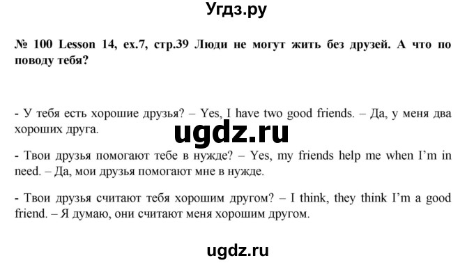 ГДЗ (Решебник №1) по английскому языку 3 класс И.Н. Верещагина / часть 1.  страница.№ / 39